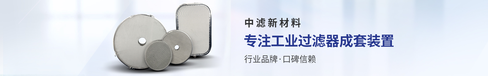 河南中濾新材料科技有限公司