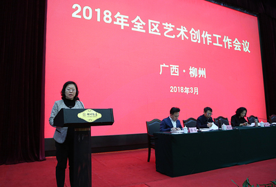 2018年全區藝術創作工作會議在柳州召開，共繪文化藝術交流新藍圖